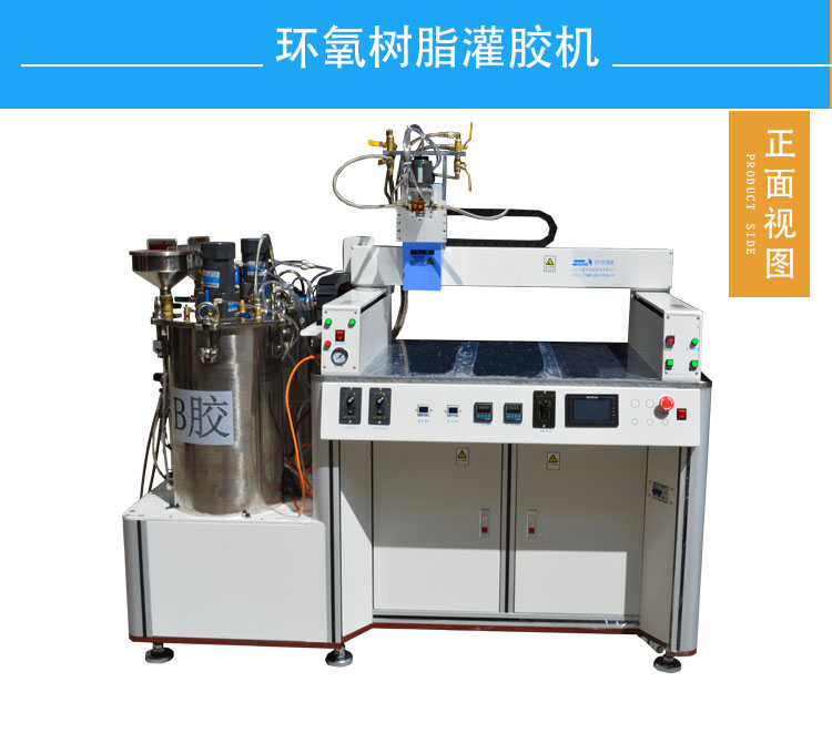 環(huán)氧樹(shù)脂灌膠機(jī).jpg