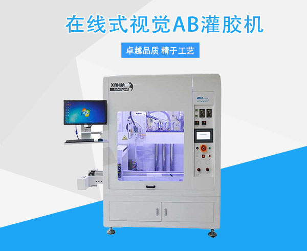 在線式視覺(jué)AB灌膠機(jī).jpg