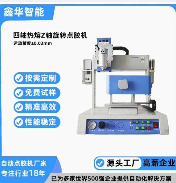 雙平臺四軸點膠機械臂