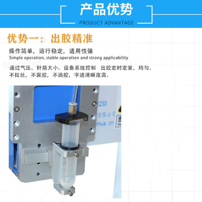 鑫華智能點膠機出膠精準