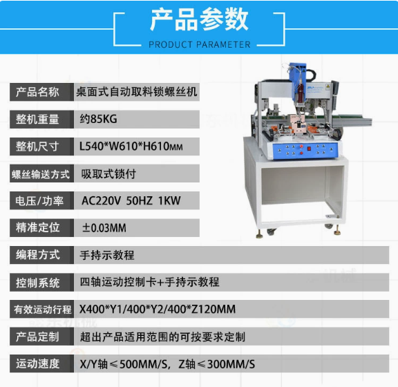 鑫華智能吸氣式自動(dòng)擰緊設(shè)備