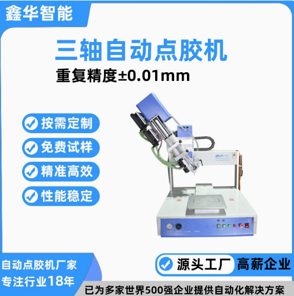 三軸智能曲線運動自動ab點膠機