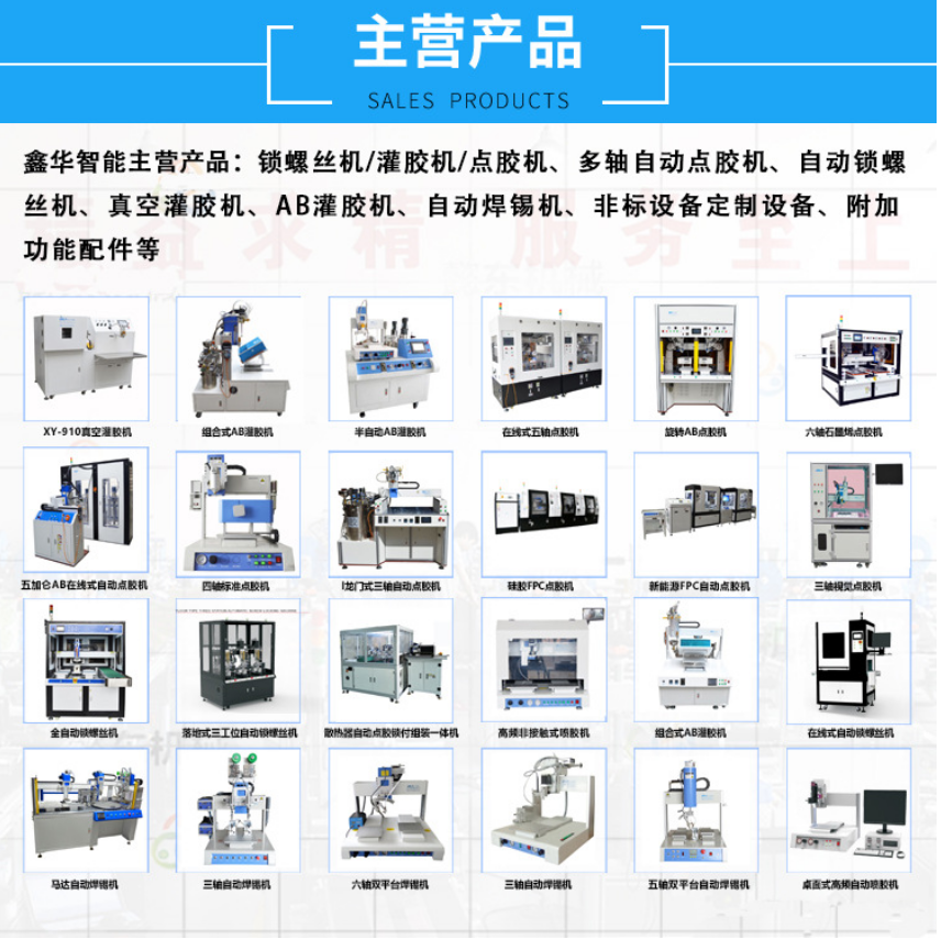 鑫華智能主營產品