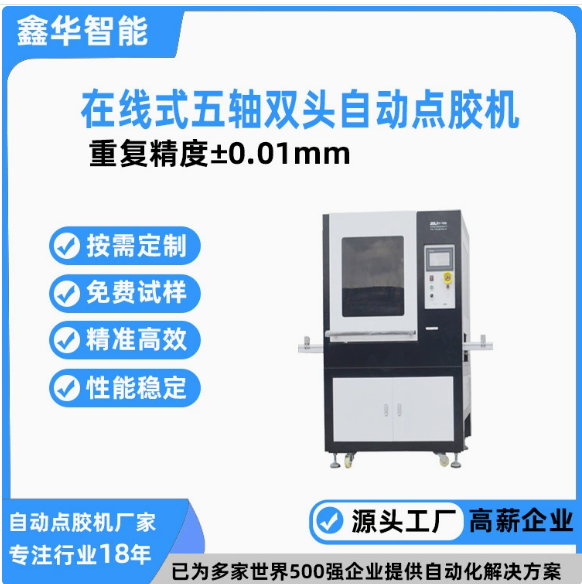 通訊器件行業專用點膠設備