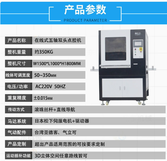 通訊器件行業專用點膠設備
