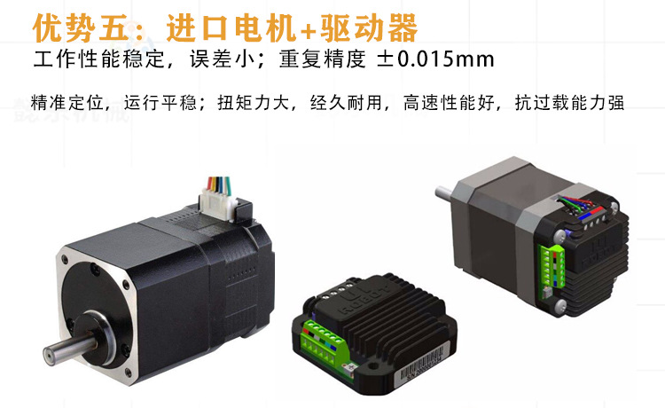 鑫華智能流水線點膠機產(chǎn)品優(yōu)勢五進口電機和驅(qū)動器