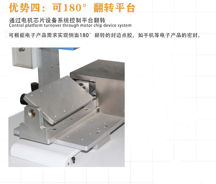 鑫華智能流水線點膠機產(chǎn)品優(yōu)勢四可180度翻轉(zhuǎn)平臺