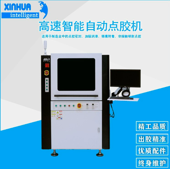 高速智能CCD自動點膠機