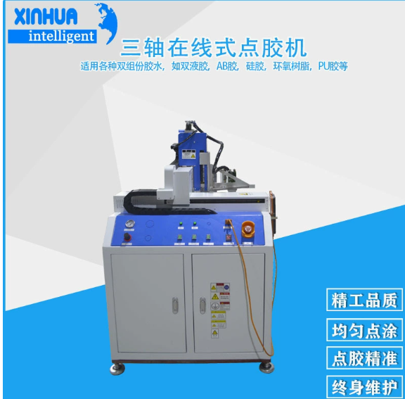 三軸在線式全自動點膠機